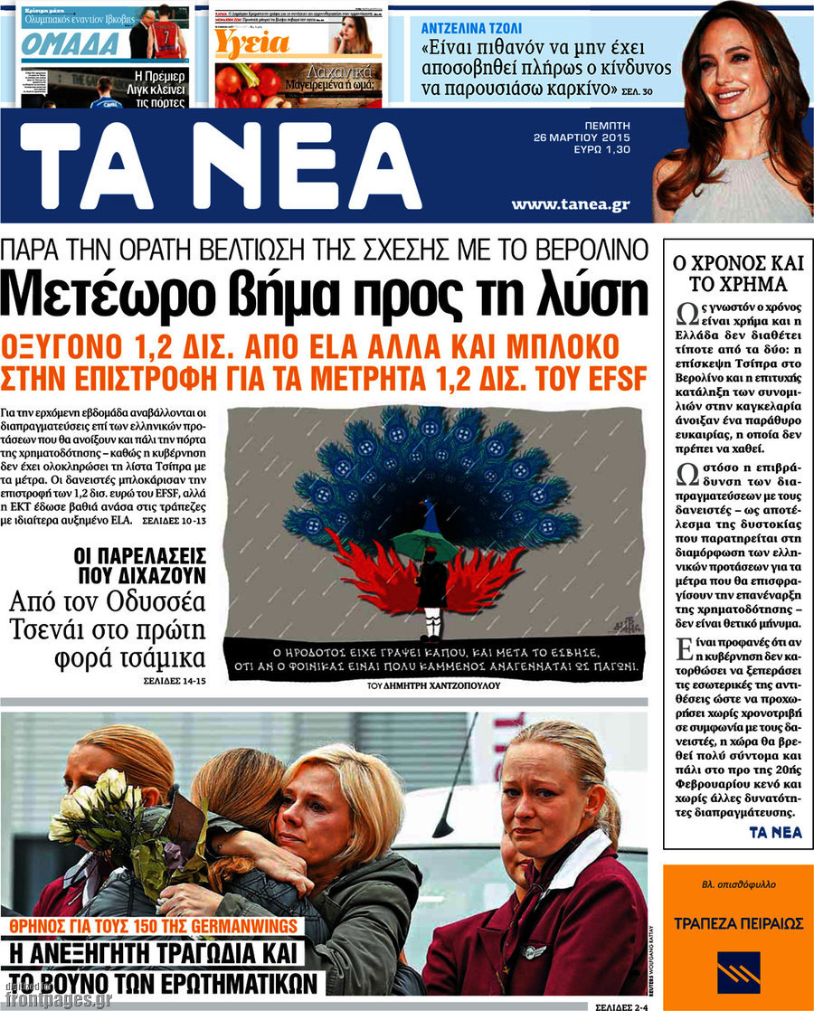 Τα Νέα