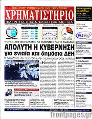 /Χρηματιστήριο