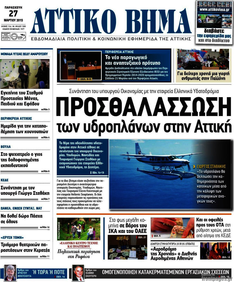 Αττικό Βήμα