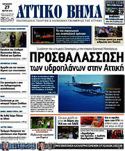 /Αττικό Βήμα