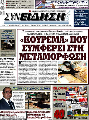 Πρωτοσέλιδο Συνείδηση