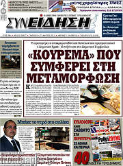 /Συνείδηση