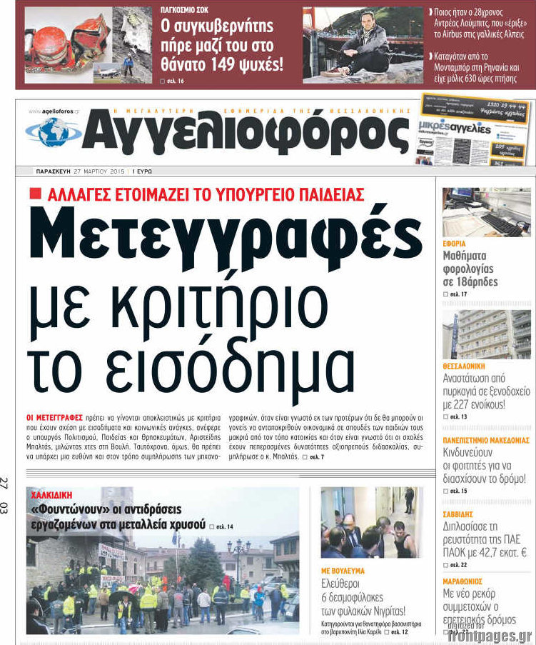 Αγγελιοφόρος