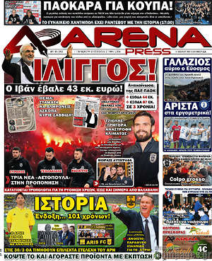 Πρωτοσέλιδο εφημερίδας Fair Play - protoselida