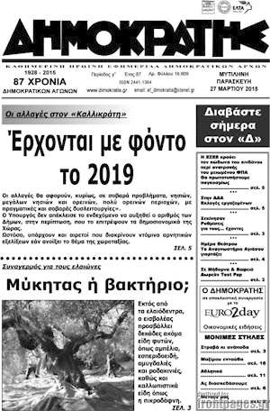 Πρωτοσέλιδο Δημοκράτης