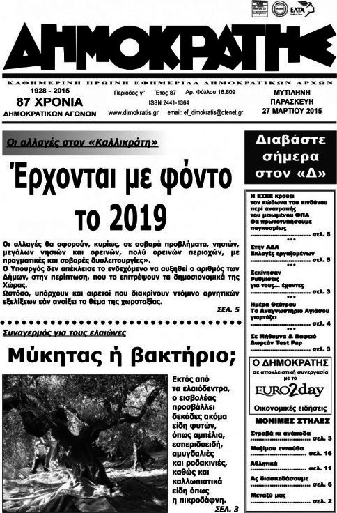 Δημοκράτης