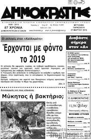 /Δημοκράτης