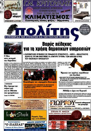 Πρωτοσέλιδο Ο Πολίτης