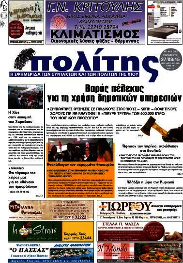 Ο Πολίτης