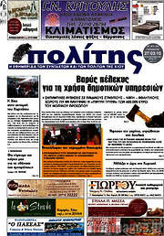 /Ο Πολίτης