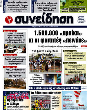 Πρωτοσέλιδο Συνείδηση