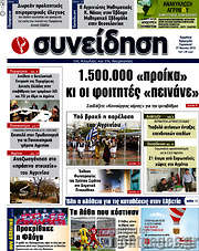 /Συνείδηση