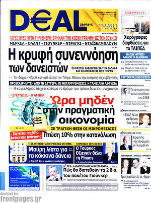 Πρωτοσέλιδο Deal News
