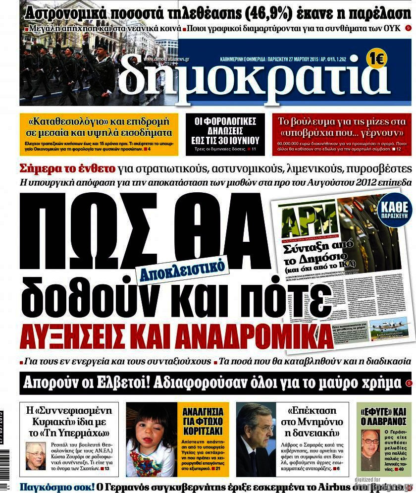 Δημοκρατία