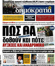 /Δημοκρατία