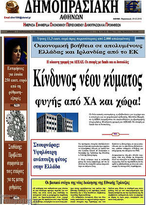 Πρωτοσέλιδο Δημοπρασιακή Αθηνών