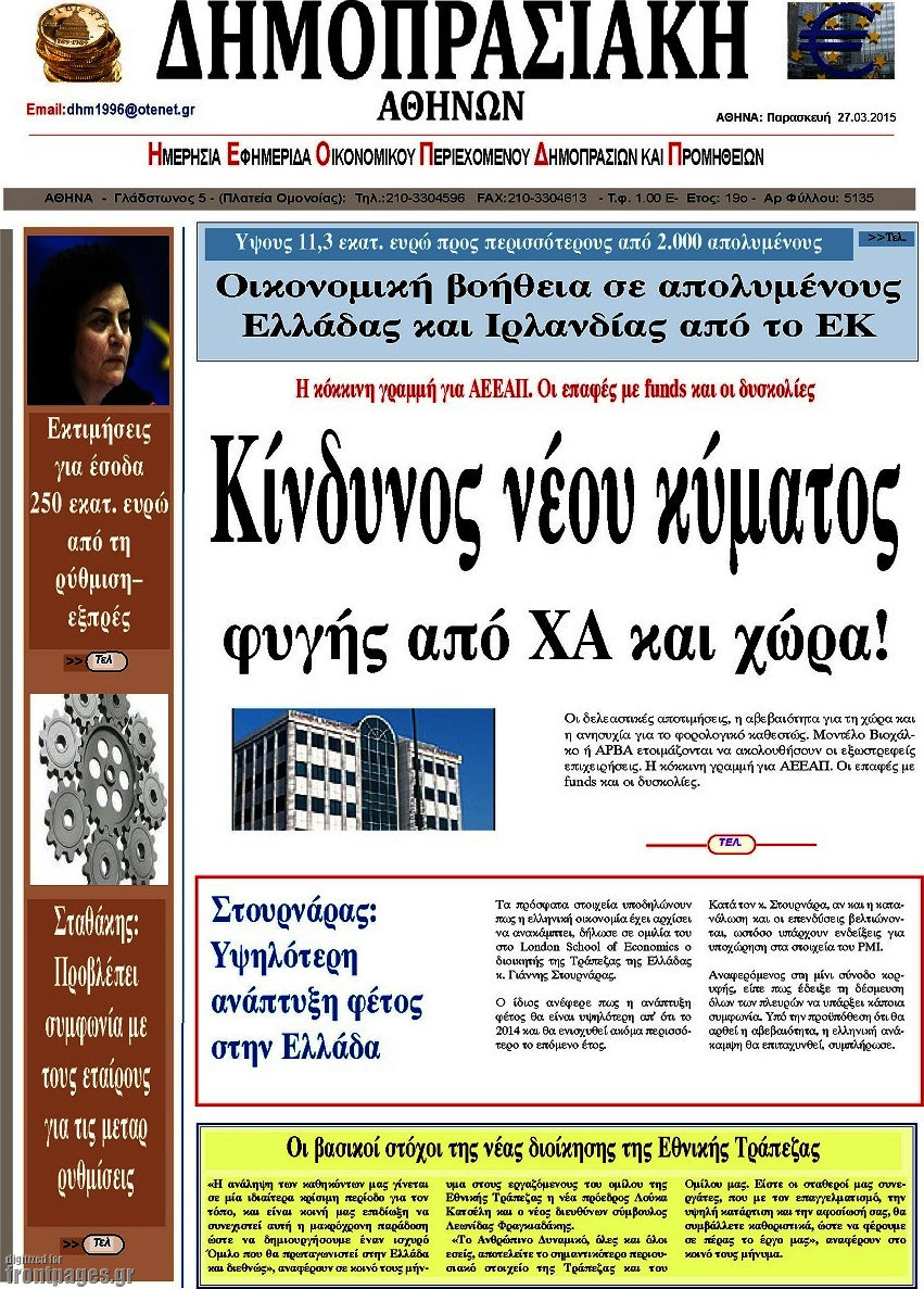 Δημοπρασιακή Αθηνών