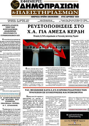 Πρωτοσέλιδο Εφημερίς Δημοπρασιών