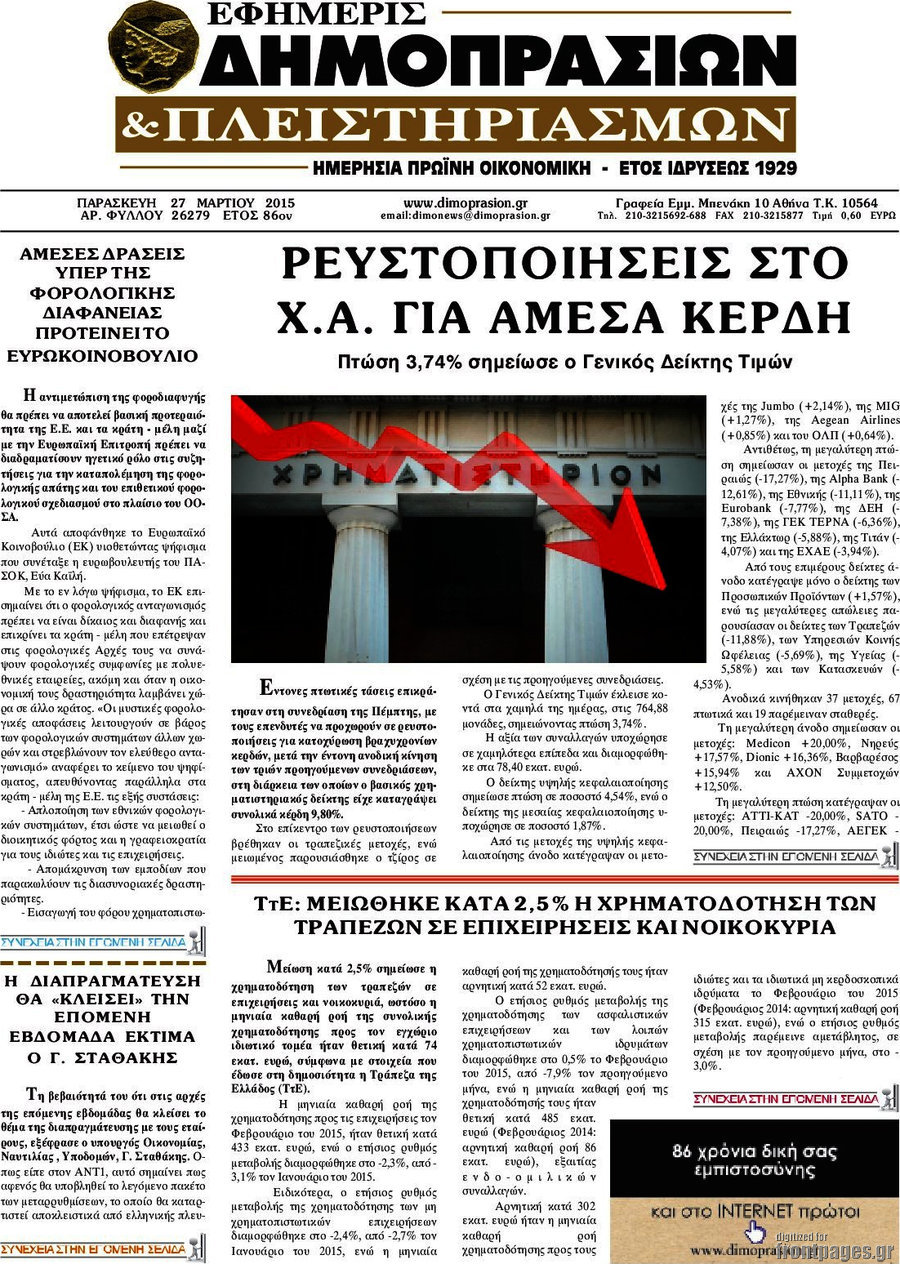 Εφημερίς Δημοπρασιών
