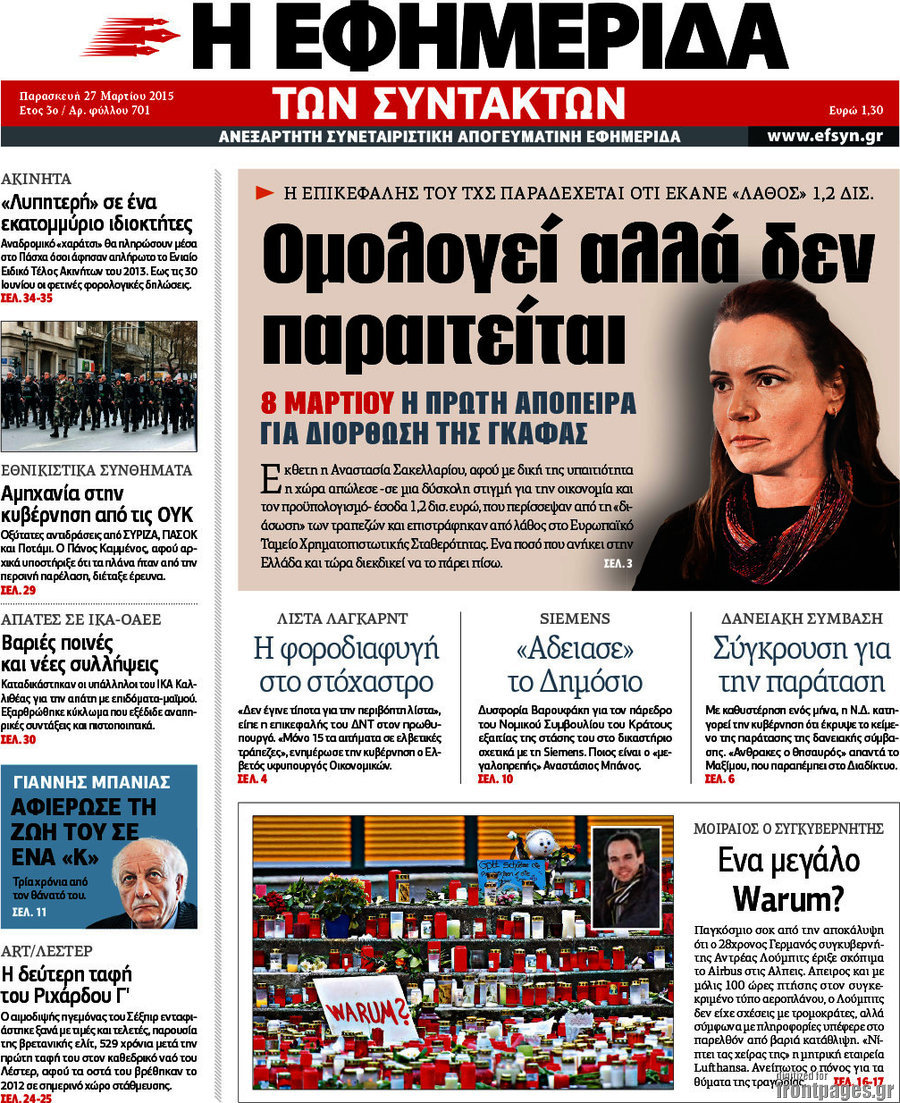 Η εφημερίδα των συντακτών
