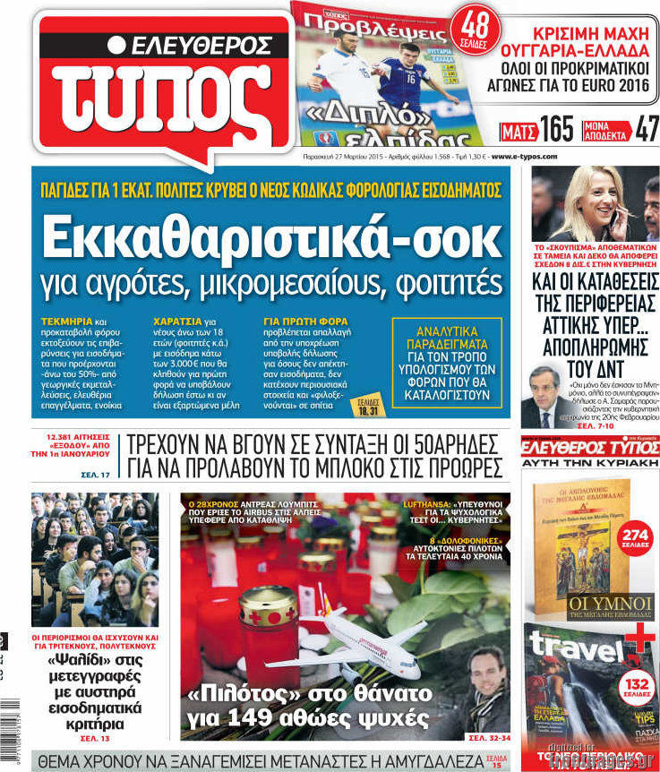 Ελεύθερος Τύπος