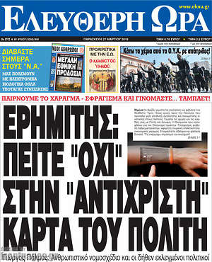 Ελεύθερη ώρα: Ερημίτης: Πείτε "όχι" στην "αντίχριστη" κάρτα του πολίτη