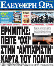 /Ελεύθερη ώρα