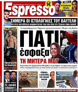 Espresso: Γιατί έσφαξα τη μητέρα μου
