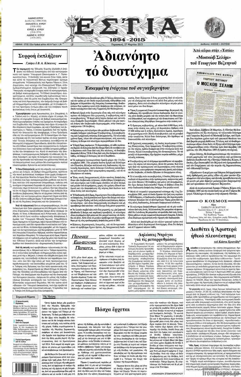 Εστία