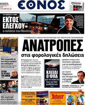 Έθνος: Ανατροπές στις φορολογικές δηλώσεις