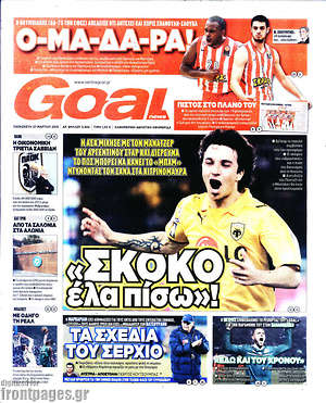 Πρωτοσέλιδο εφημερίδας Goal News - protoselida