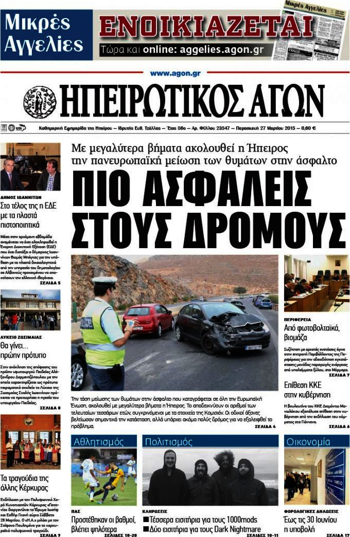 Ηπειρωτικός Αγών