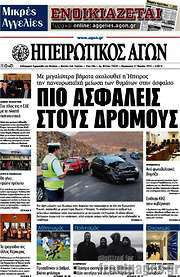 /Ηπειρωτικός Αγών
