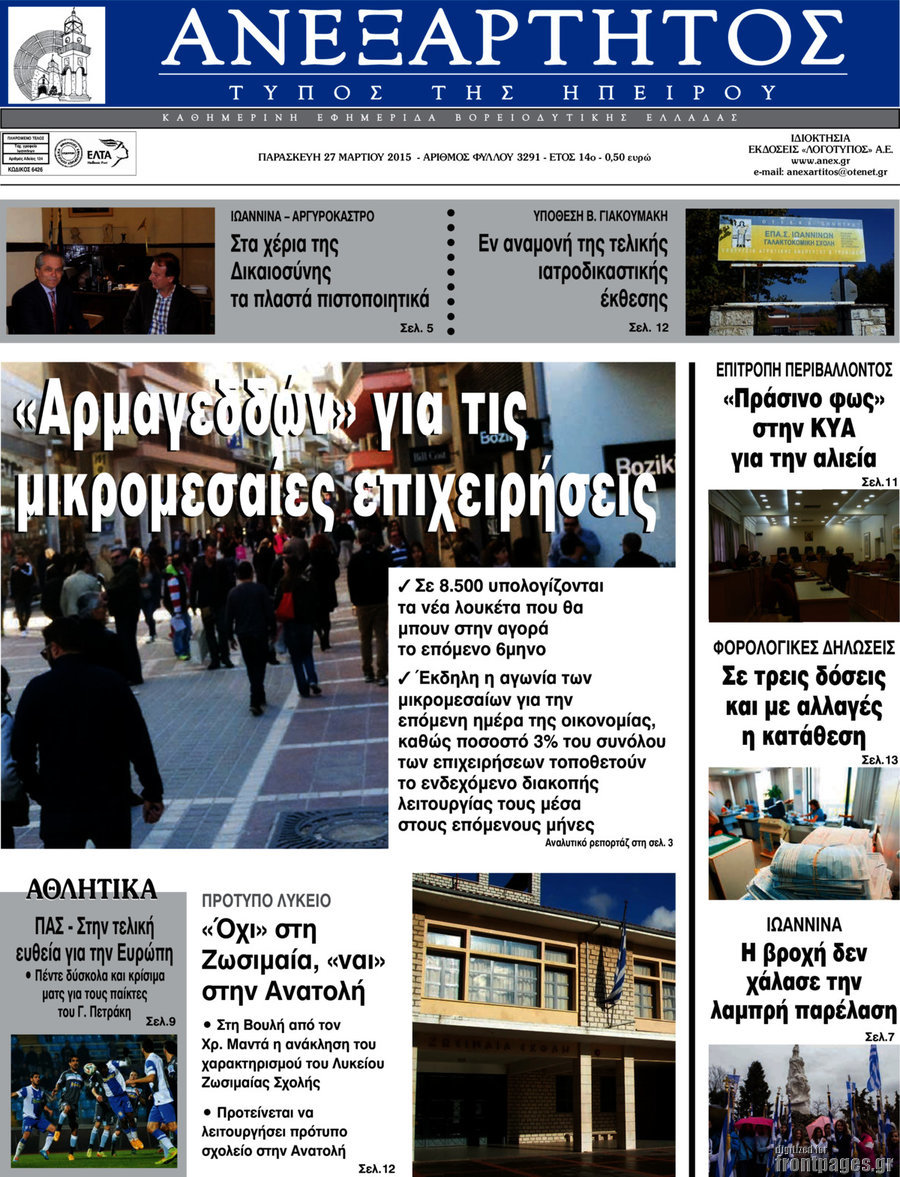 Ανεξάρτητος