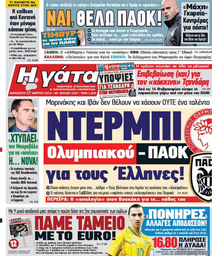 Η Γάτα
