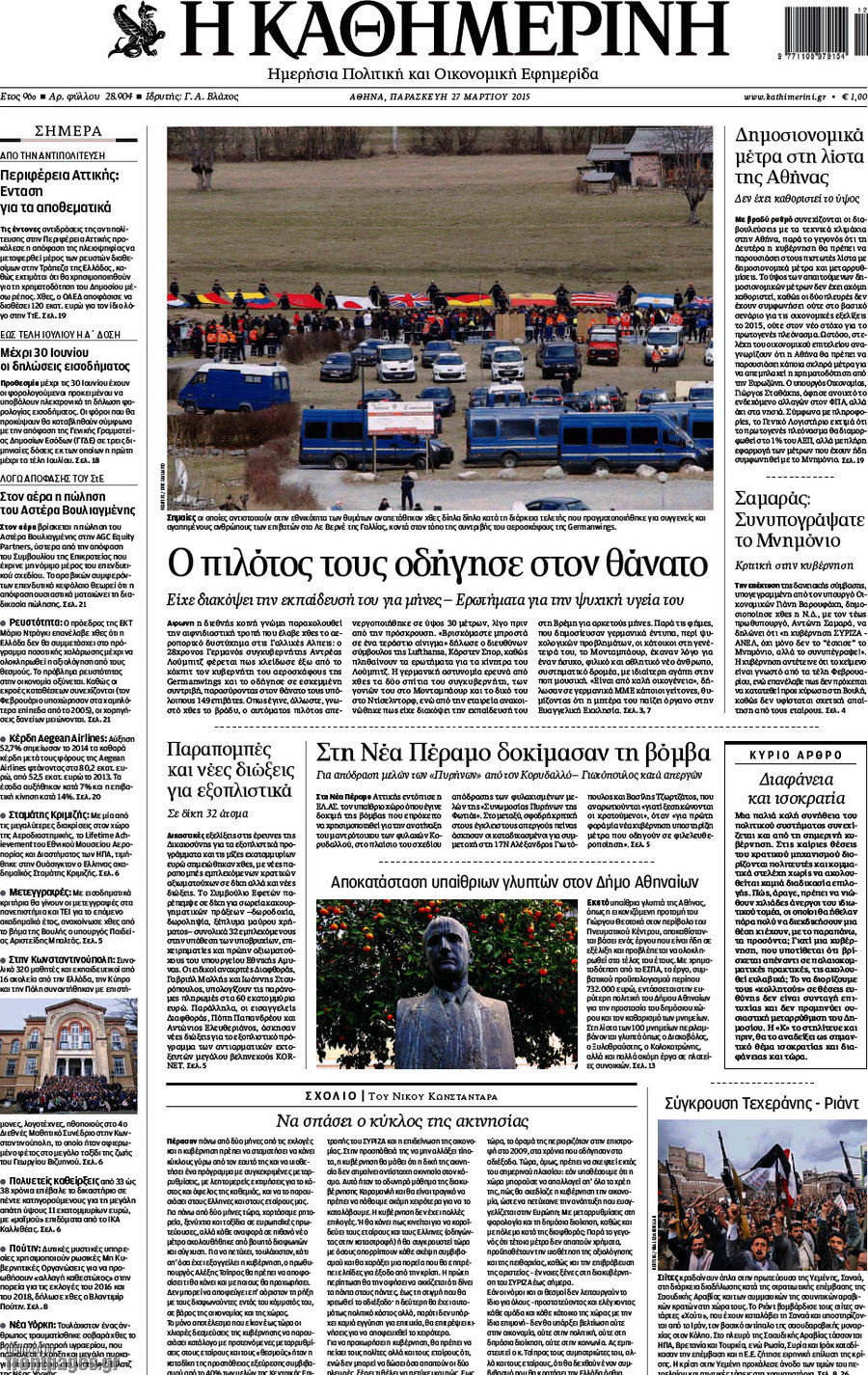 Η Καθημερινή