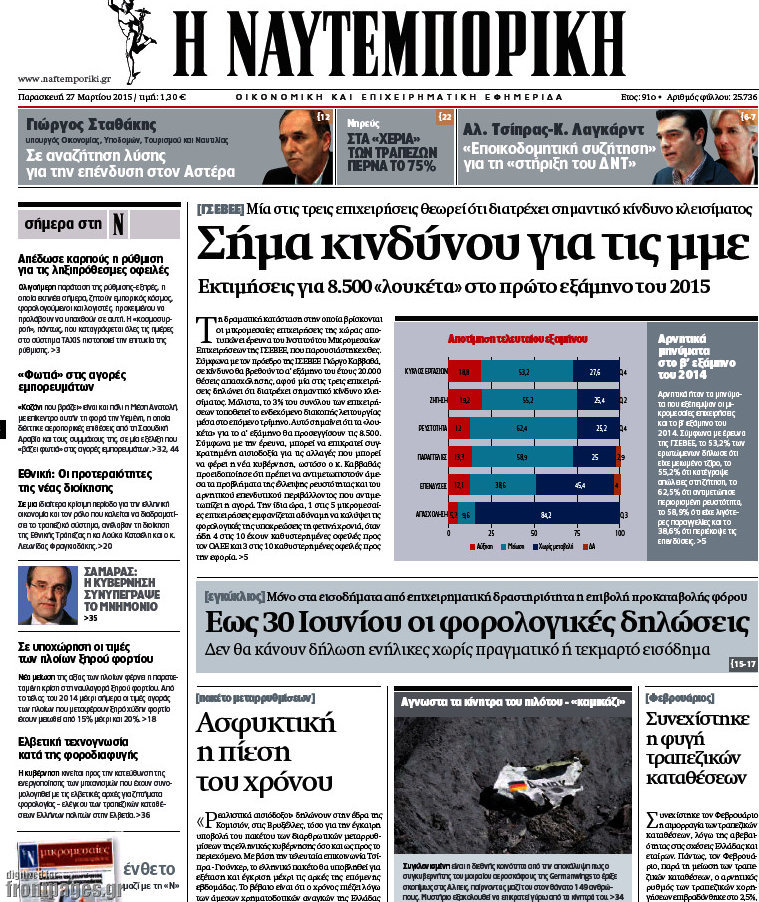 Η Ναυτεμπορική