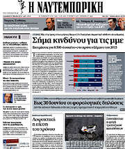 /Η Ναυτεμπορική
