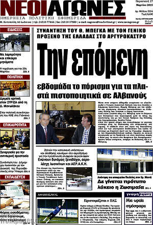 Πρωτοσέλιδο Νέοι Αγώνες