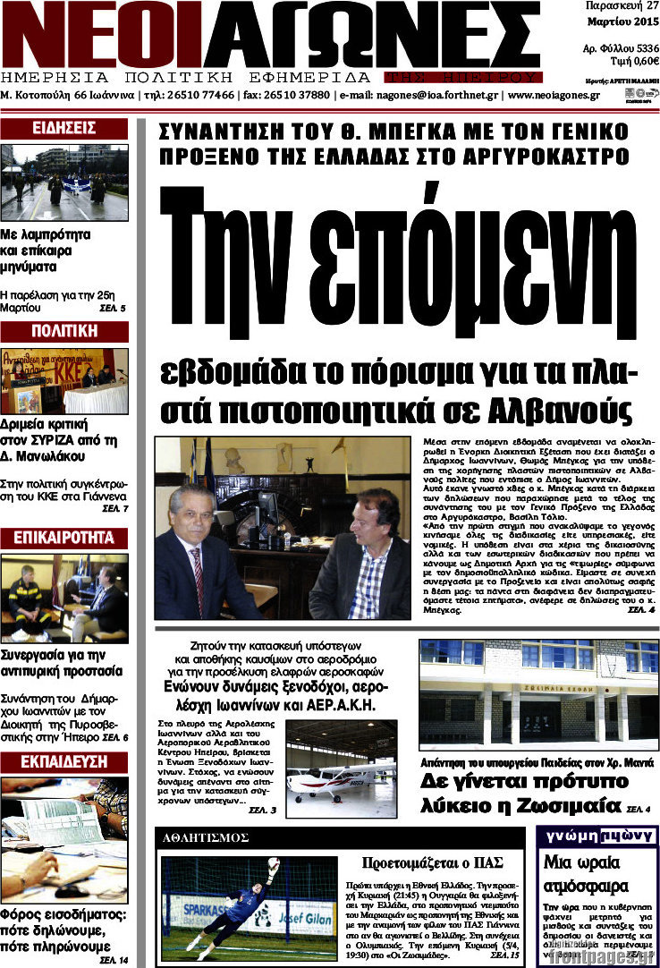 Νέοι Αγώνες