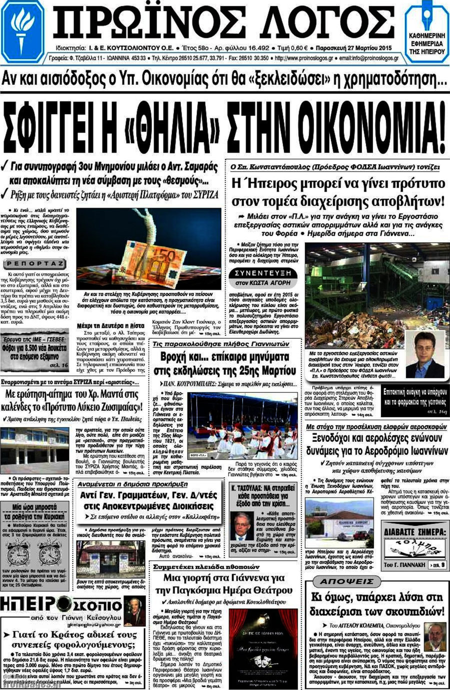 Πρωινός Λόγος