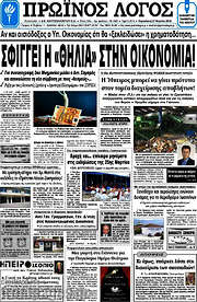 /Πρωινός Λόγος