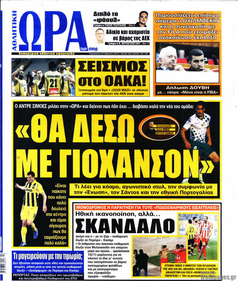 Η Ώρα των Σπορ