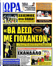 /Η Ώρα των Σπορ