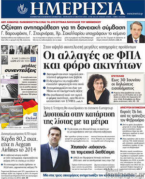 Ημερησία: Οι αλλαγές σε ΦΠΑ και φόρο ακινήτων