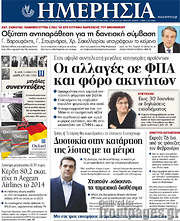 /Ημερησία