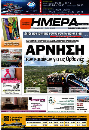 Ημέρα Ζακύνθου