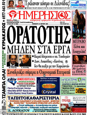 Πρωτοσέλιδο Ημερήσιος