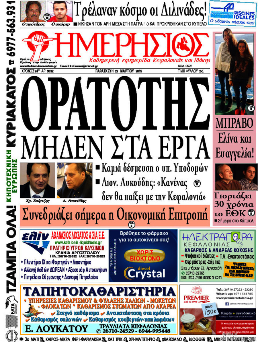 Ημερήσιος