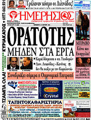 /Ημερήσιος
